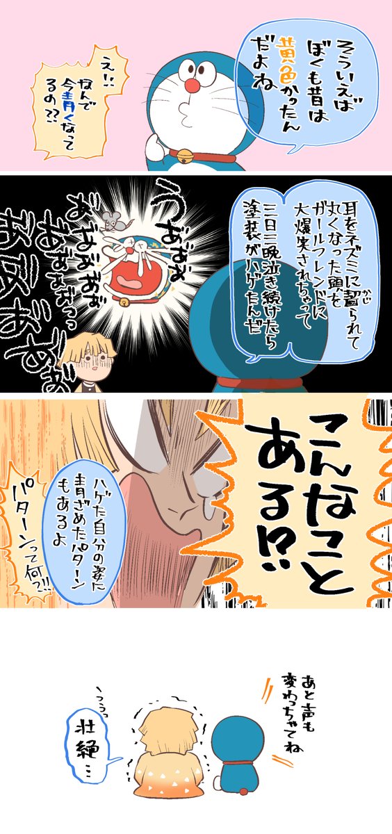 せっかくなのでクロスオーバー?
2人ともおめでとう～!!!!!???
#我妻善逸誕生祭2020
#ドラえもん誕生祭2020 