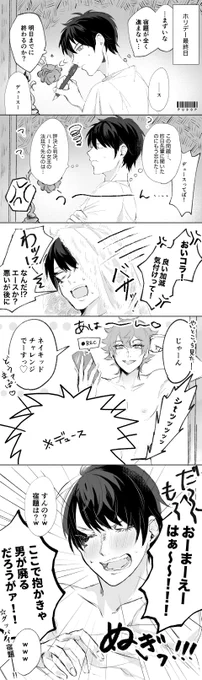 ◯◯◯◯◯チャレンジするデュエス
#twst_BL 