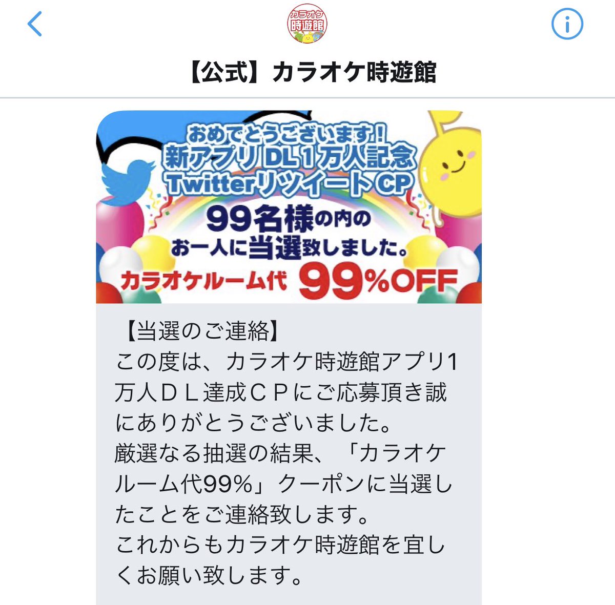 カラオケ時遊館 カラオケ時遊館