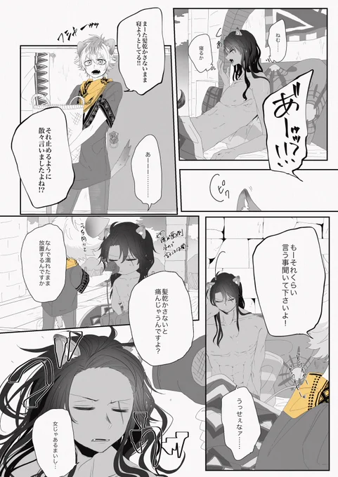 【レオラギ】自分の髪が嫌いな?と気に入ってる?
レオ+ラギっぽい。#twst_BL 