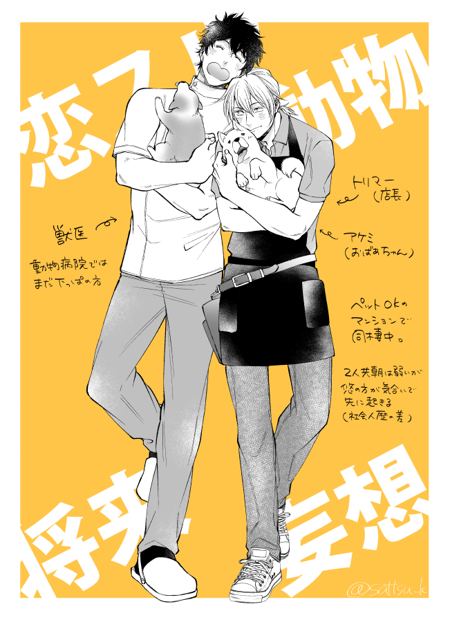 因みに麗人uno! Vol.47に掲載して頂いた「恋スル動物」でデビューしたので、将来妄想イラストを描いてみました笑(前にもちょろっと描いたこと有りましたが…!)
https://t.co/xRWwN9JarT 