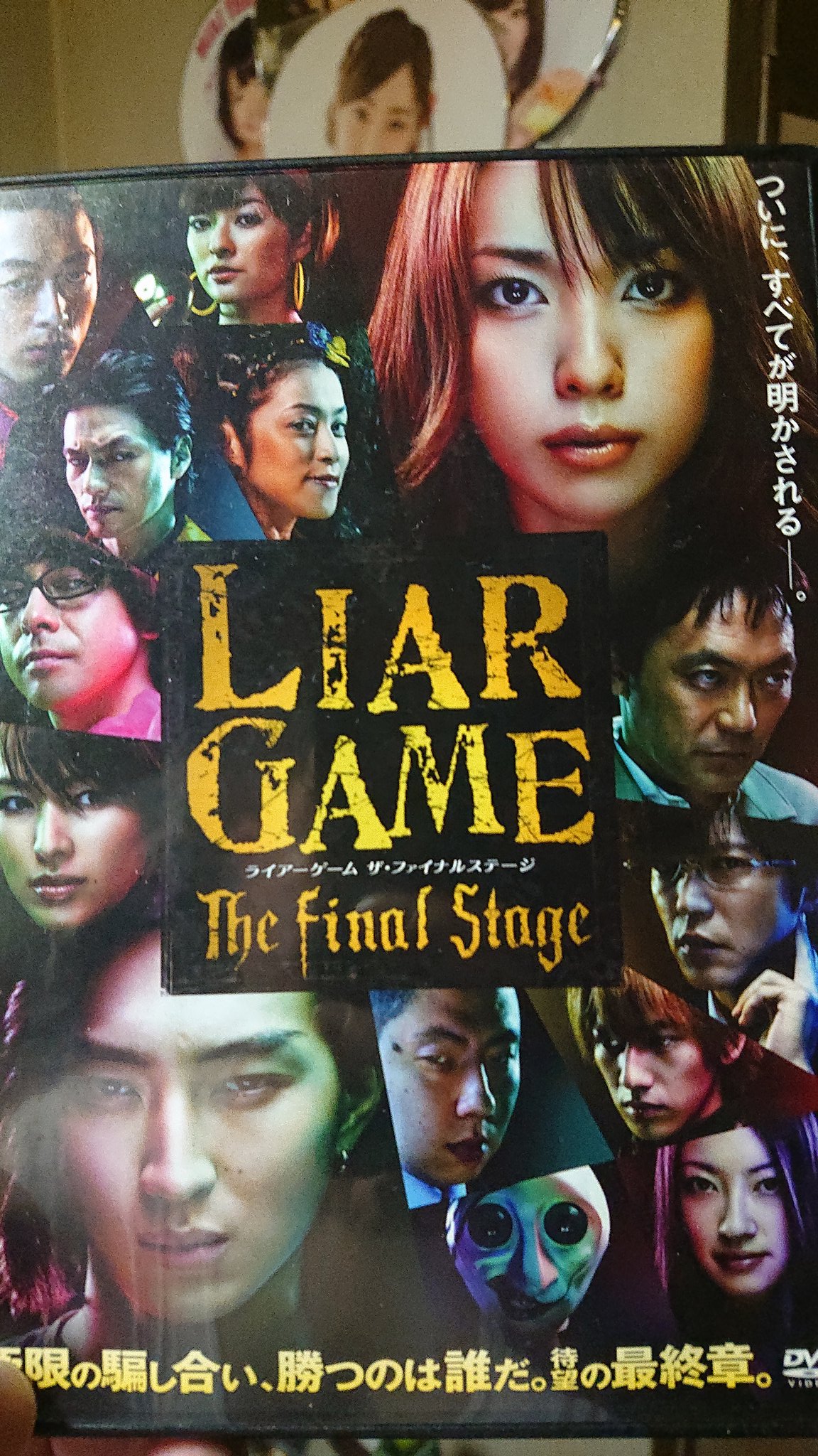 Liar Game シーズン1 1 Twitter Search Twitter