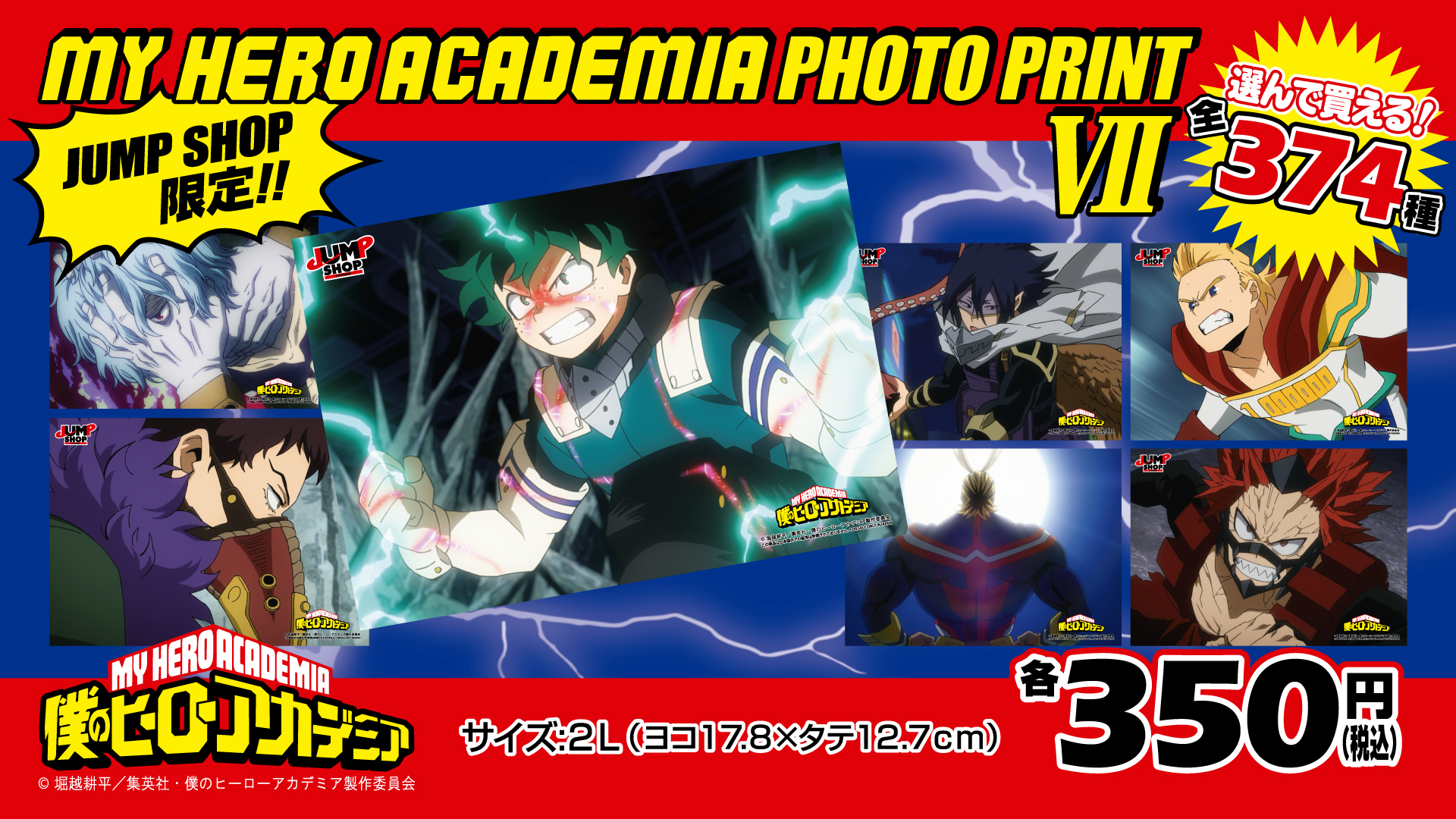 轟焦凍 ブロマイド 7/18 JUMP SHOP池袋 僕のヒーローアカデミア