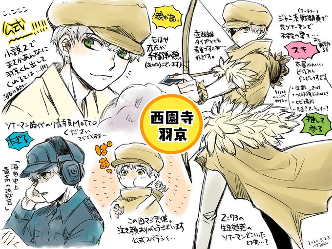 西園寺羽京のtwitterイラスト検索結果 古い順
