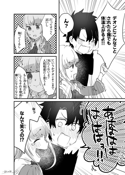 付き合ってないデオぐだ♂(2/2) 