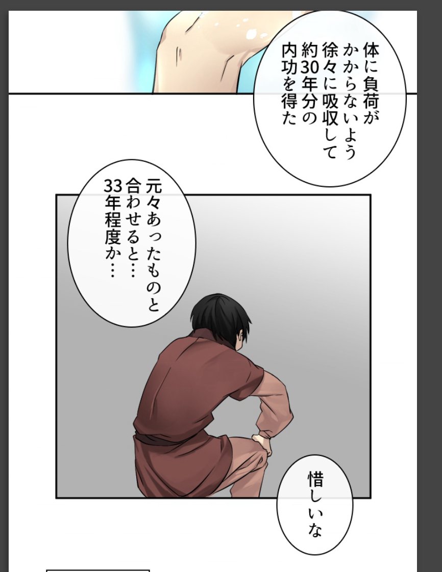 華山転生 漫画喫茶店