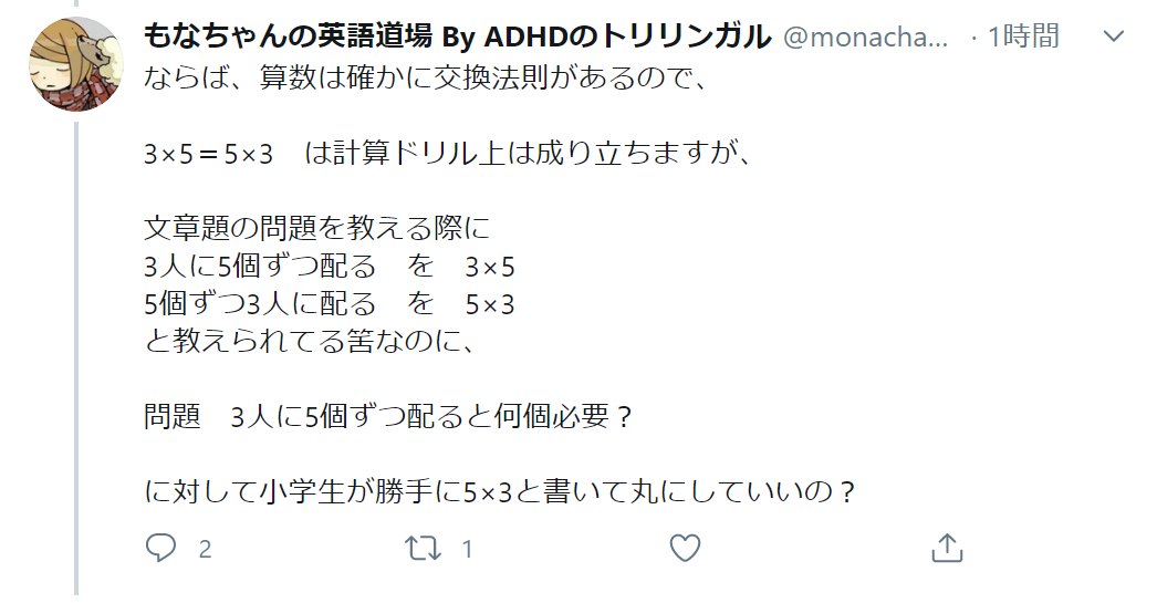 超算数 掛け算の順序について専門家きどりでtwitterで論じだすとめんどくさいことになる 4ページ目 Togetter