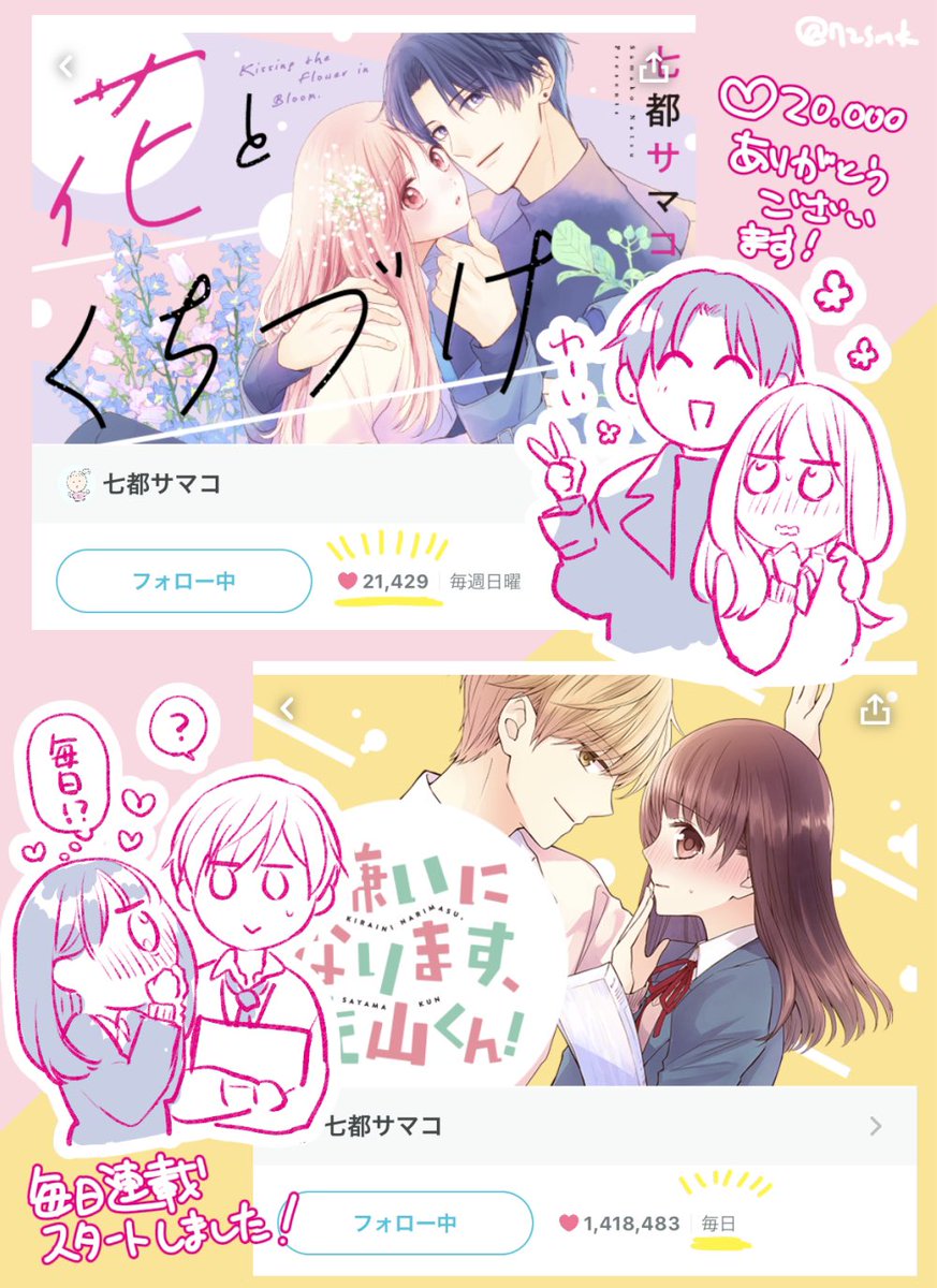 パルシィにて「嫌いになります、佐山くん!」の毎日連載がスタートしました?✨主人公のヒロインが攻めと言われがちな漫画です。未読な方はこの機会にぜひ~!
「花とくちづけ」の?20.000もありがとうございます!応援うれしいです??目指せ10万?