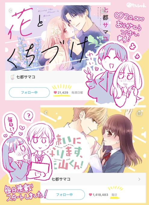 パルシィにて「嫌いになります、佐山くん!」の毎日連載がスタートしました?✨主人公のヒロインが攻めと言われがちな漫画です。未読な方はこの機会にぜひ～!

「花とくちづけ」の?20.000もありがとうございます!応援うれしいです??目指せ10万? 