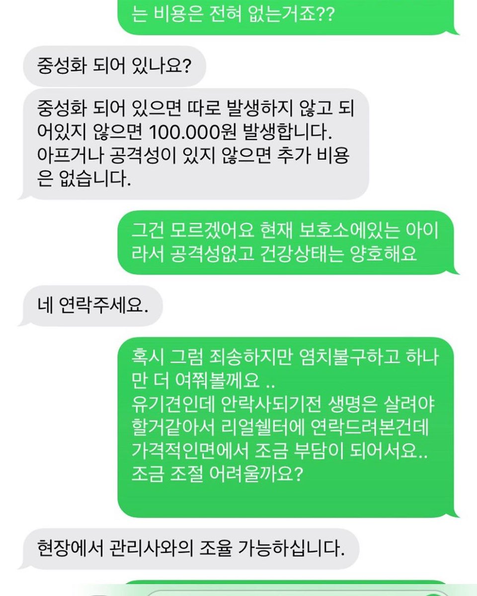 공익을 위해 공유합니다. 
안락사를 막고자 구조한 아이를 데려갔는데 리얼쉘터라는 안락사 없는 보호소라는 곳에서 처음에는 10만원이라고 하고 막상 데려가자 400만원을 불렀다고 합니다
instagram.com/p/CEN_O4_Aok_/…