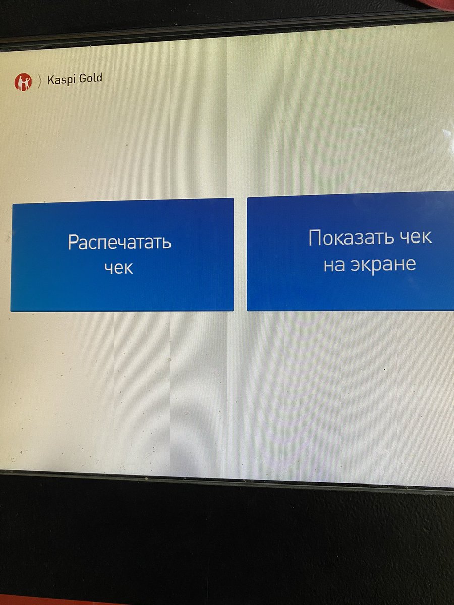 Пожалуйста,выбирайте “Показать чек на экране”. Чеки не перерабатываются, это термобумага https://t.co/O8yVtwWqEm