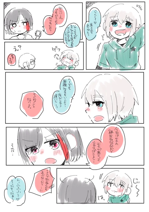 モカ蘭漫画 お誕生日会の後のお話🎉