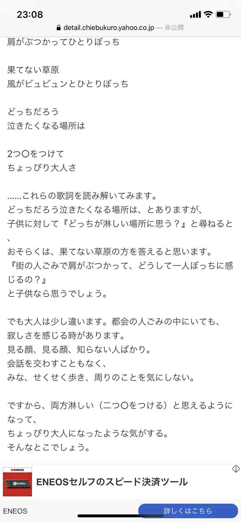 模範解答！Yahoo知恵袋にて「幽遊白書OP曲」歌詞の意味を解説！