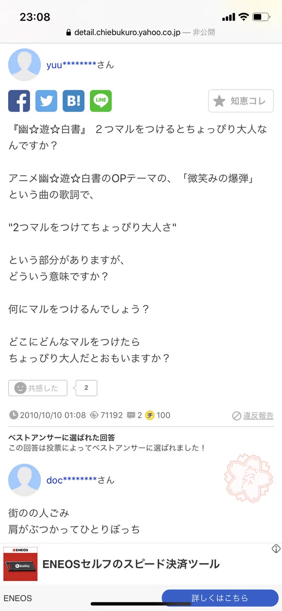 模範解答！Yahoo知恵袋にて「幽遊白書OP曲」歌詞の意味を解説！