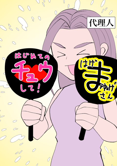 はげのtwitterイラスト検索結果 古い順