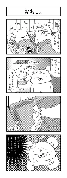 ファブリーズかけて、干しとくしかないがな。  #ズボラ主婦 #育児 #あるある #子育て #漫画 #4コマ #思ってたんとちがう育児 #育児ノイローゼ #育児漫画 #4コマ漫画  #おねしょ #二歳 #おむつ 