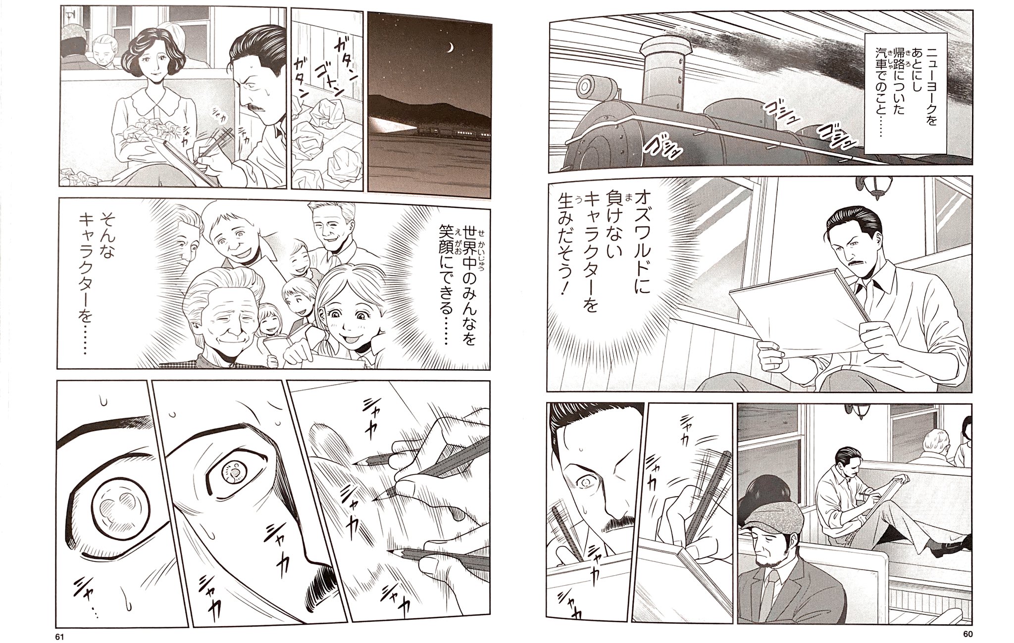 とよし 漫画の伝記の中でもここまでわかりやすく 優 勝 確 定 みたいなページもなかなかないかも ウォルト ディズニー コミック版世界の伝記 T Co 9cubkasvme T Co Mspayr9epm Twitter