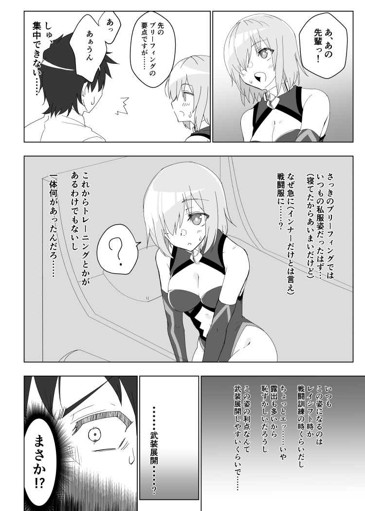 マシュが二人きりのとき戦闘服着るようになった #漫画 #FGO #Fate/GrandOrder #マシュ・キリエライト #藤丸立香 #ぐだ男 https://t.co/4Jf16BQYQu 