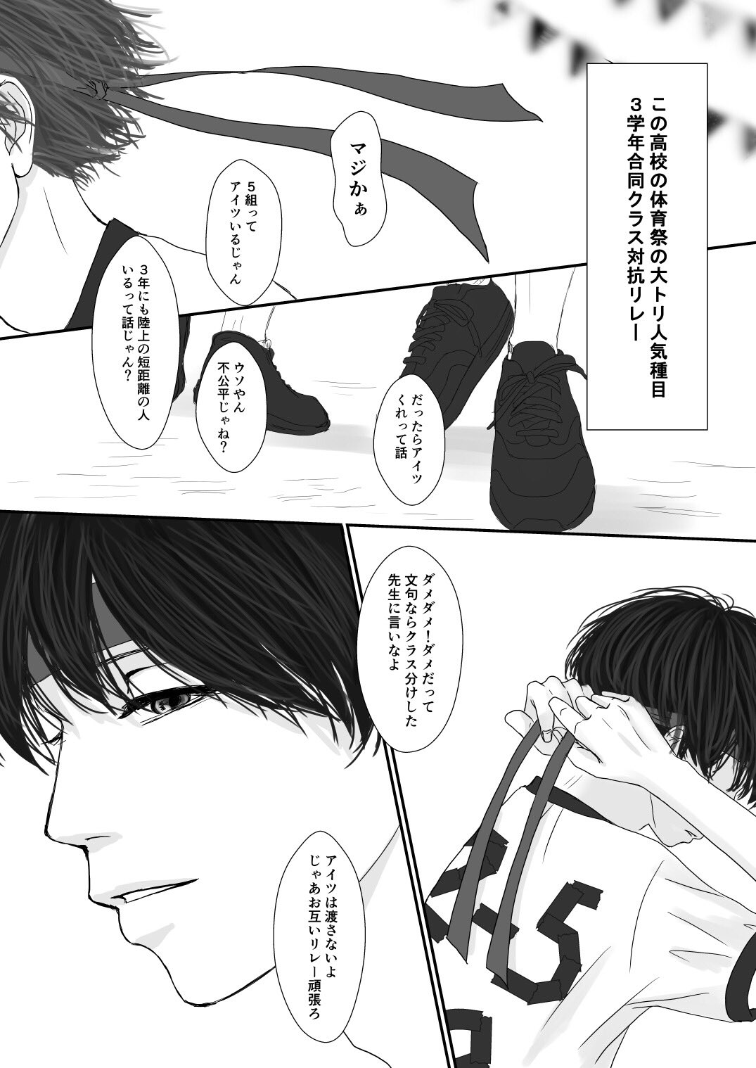 Miw イラスト集販売しました 片思い の一枚絵ストーリーの中から 体育祭のリレーの様子を漫画にしてみました 1 2 創作bl T Co 5tw8kwp1eh Twitter