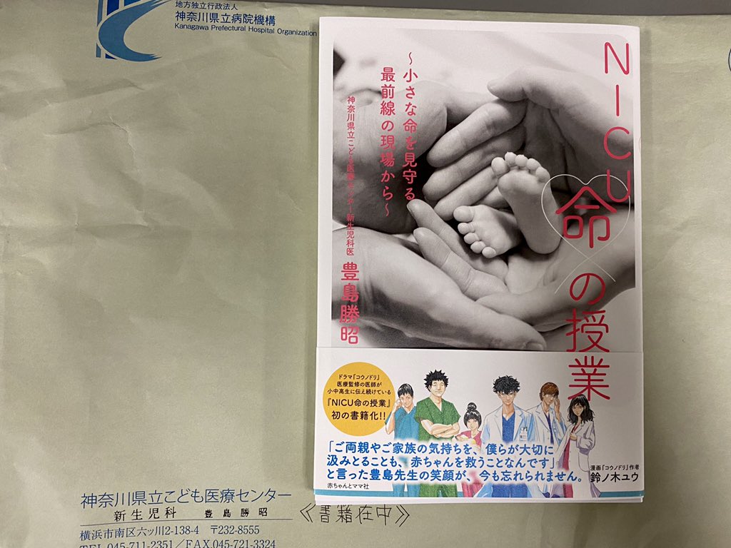 ふらいと Yousuke Imanishi コウノドリ医療監修でご一緒した豊島先生 Nicu Fight 25 の命の授業が書籍化され謹呈頂いた 最近当直増加に伴い心身ともに疲弊したが元気が出た 書籍も勿論だが ふらいと先生に送ろうと思って下さる気持ちが何より嬉しい 人生 ふらいと Yousuke Imanishi コウノドリ医療監修でご一緒した豊島先生 Nicu Fight 25 の命の授業が書籍化され謹呈頂いた 最近当直増加に伴い心身ともに疲弊したが元気が出た 書籍も勿論だが ふらいと先生に送ろうと思って下さる気持ちが何より嬉しい 人生