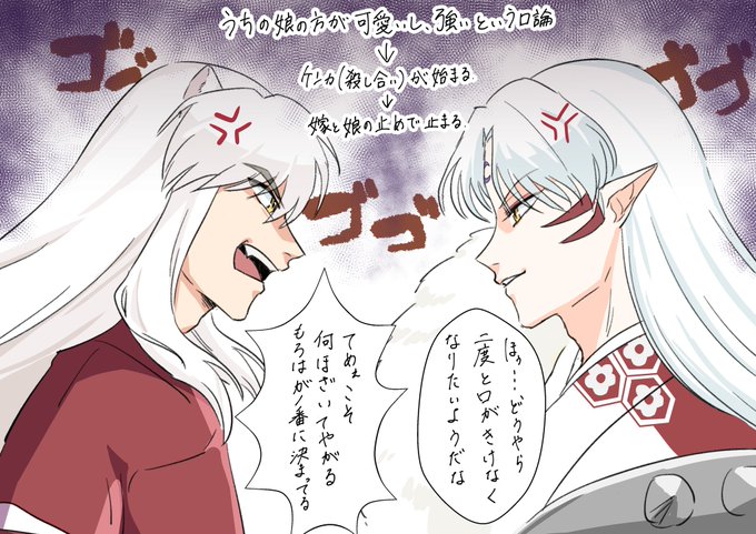 殺生丸 高画質 のtwitterイラスト検索結果 古い順