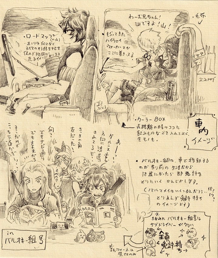 「ドライブでおでかけパロディ」①

・世界樹家族+バルオキー組(おまけ) 