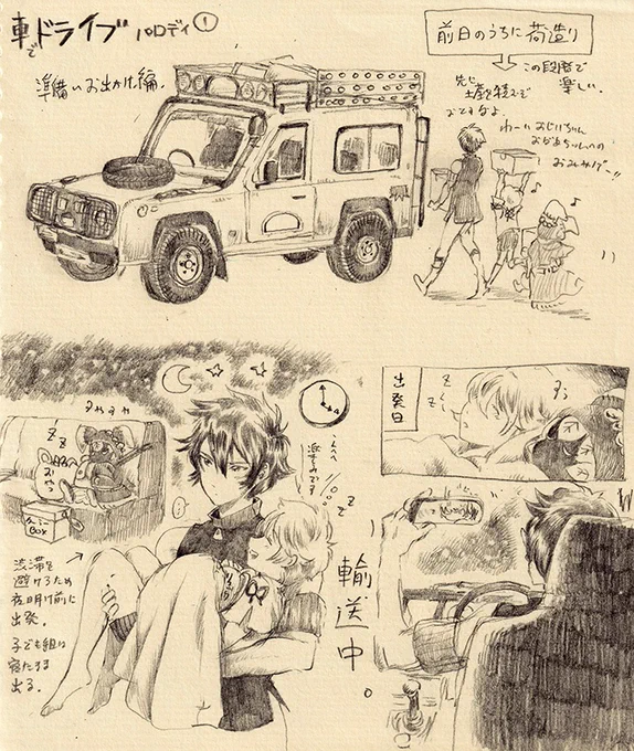 「ドライブでおでかけパロディ」①

・世界樹家族+バルオキー組(おまけ) 