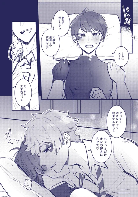 #twst_BL 

エスデュ♥♠
星デュに式典服のこの台詞を言わせたかった 