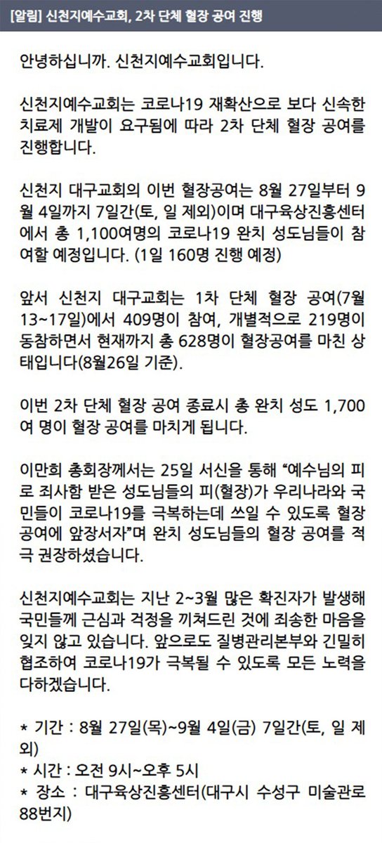 신천지예수교회, 2차 단체 혈장 공여 진행

신천지 대구교회의 이번 혈장공여는 1,100여명의 코로나19 완치 성도님들이 참여할 예정입니다

이번 2차 단체 혈장 공여 종료시 총 완치 성도 1,700여 명이 혈장 공여를 마치게 됩니다(1차 단체 혈장 공여 628명).

#신천지2차 #혈장공여 #대구교회 #1100명