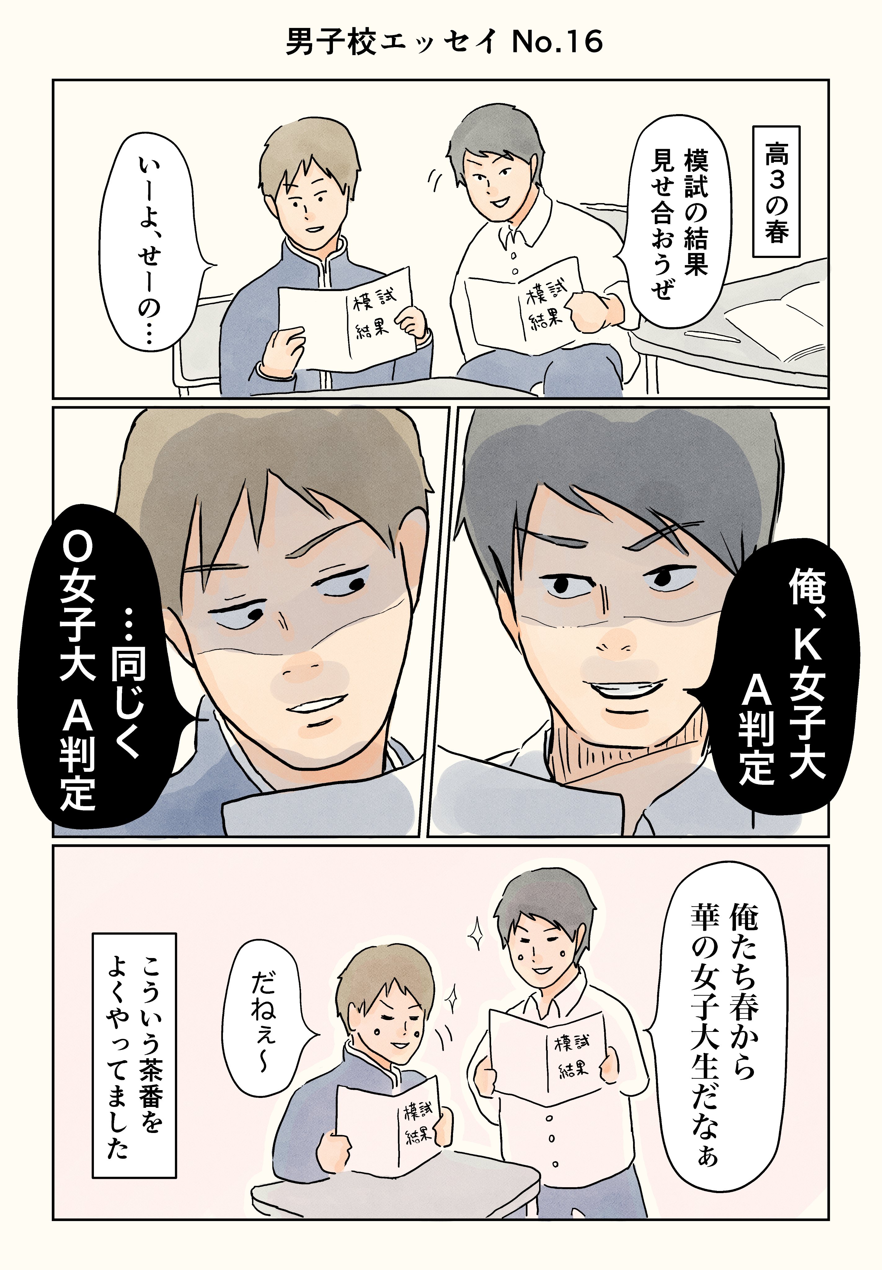 コンテくん 5 5コミティア え24a 男子校エッセイ 模試の結果 コルクラボマンガ専科 エッセイ漫画 男子校 漫画が読めるハッシュタグ T Co Orsoobp5jh Twitter