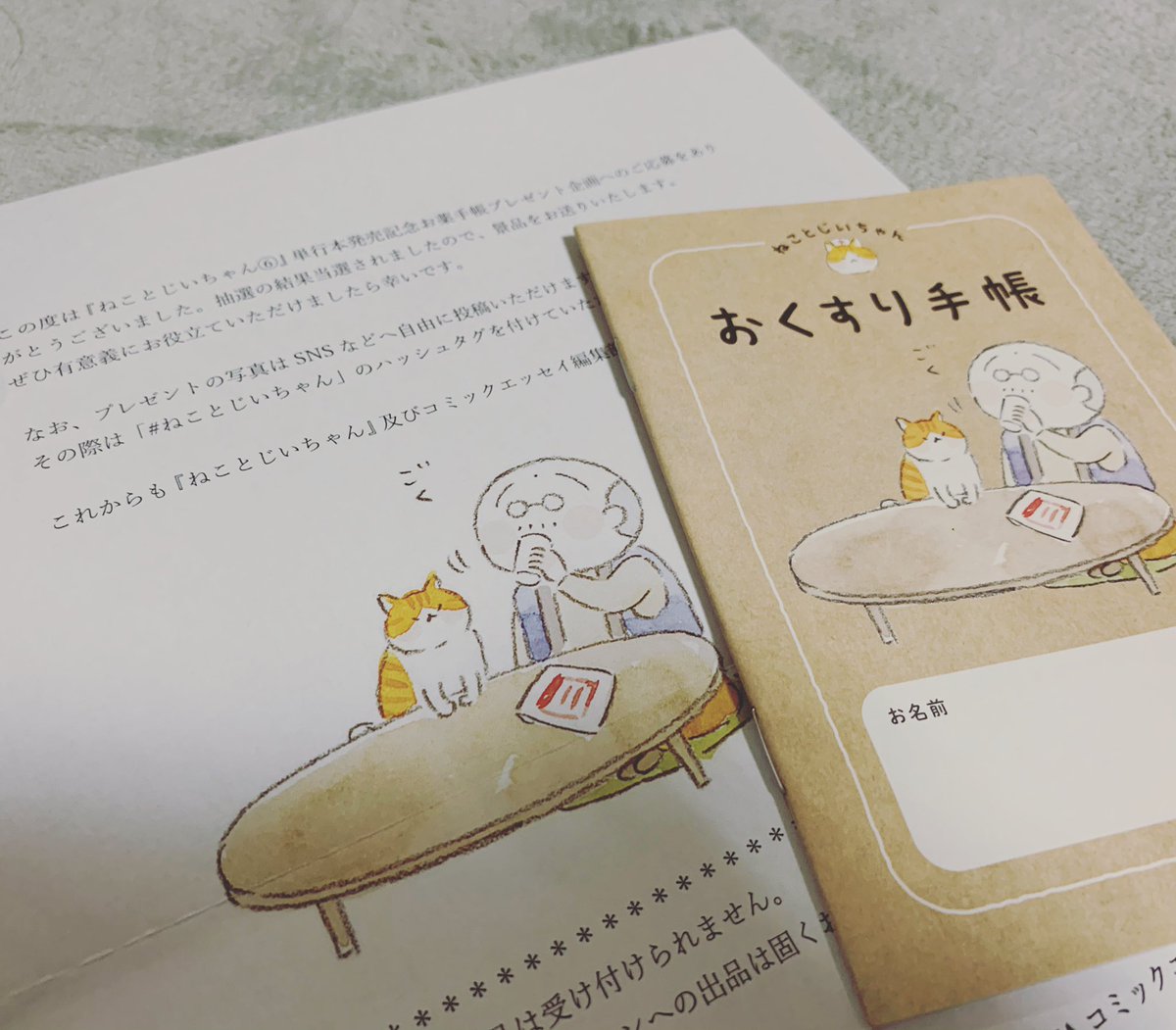 ねことじいちゃん