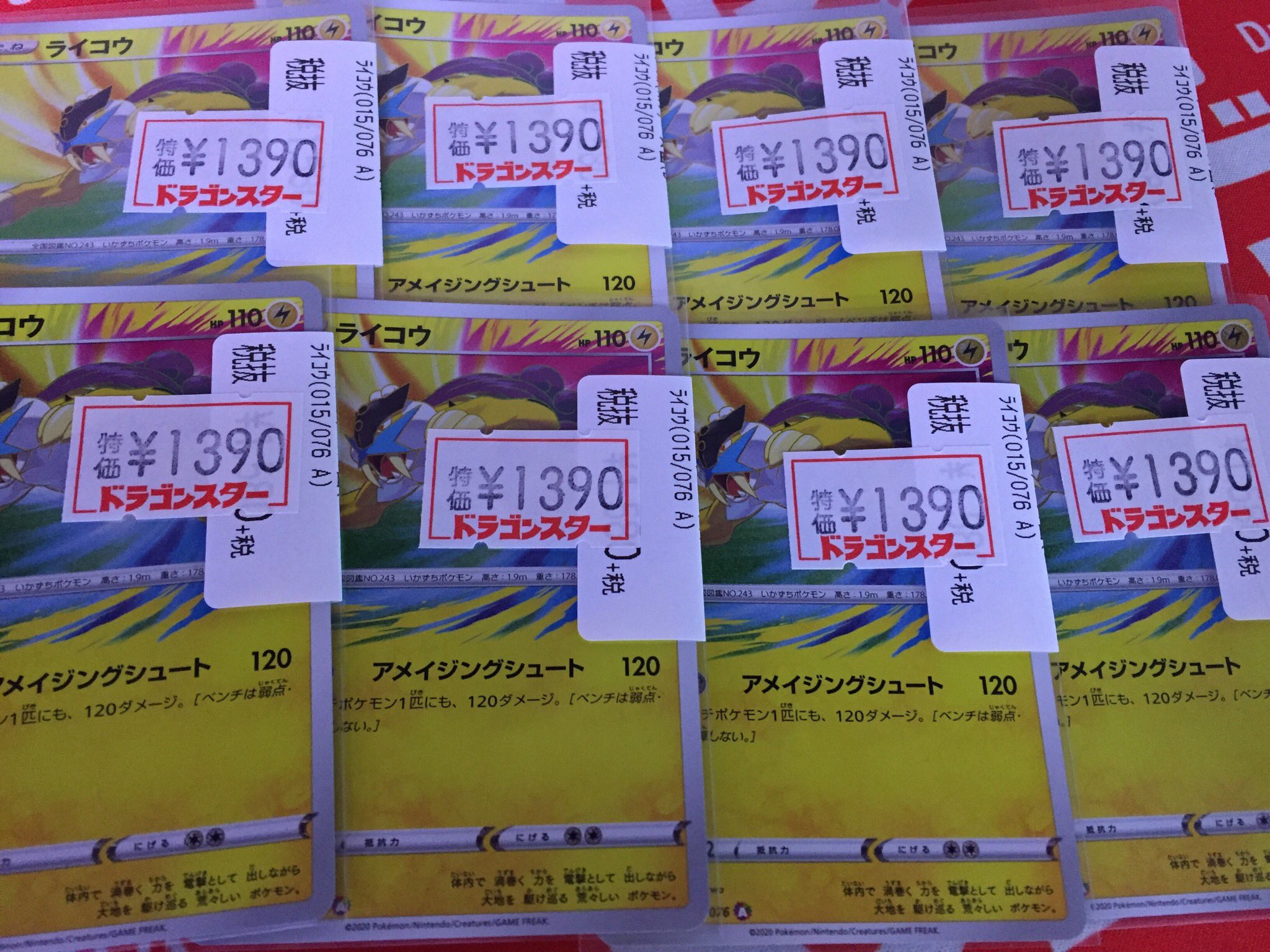 ドラゴンスター日本橋本店 ポケカ ライコウアメイジングレア 1390 ライコウアメイジングレア 1390 数量限定です ドラスタ本店 ポケモンカードゲーム T Co Txuwj6znqt Twitter