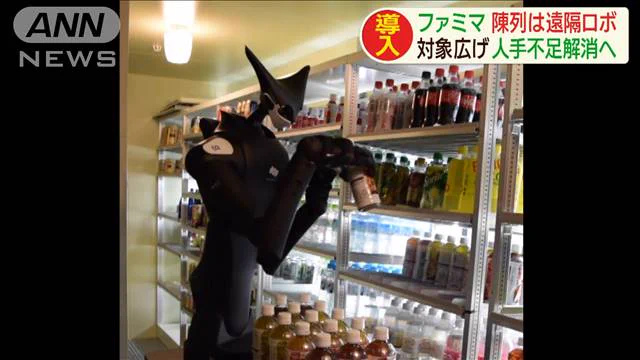 ファミリーマートが人手不足解消のため陳列ロボットを導入！