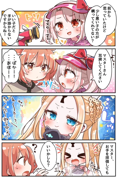 悪い子イリヤとアビゲイル先輩!?
#FGO 