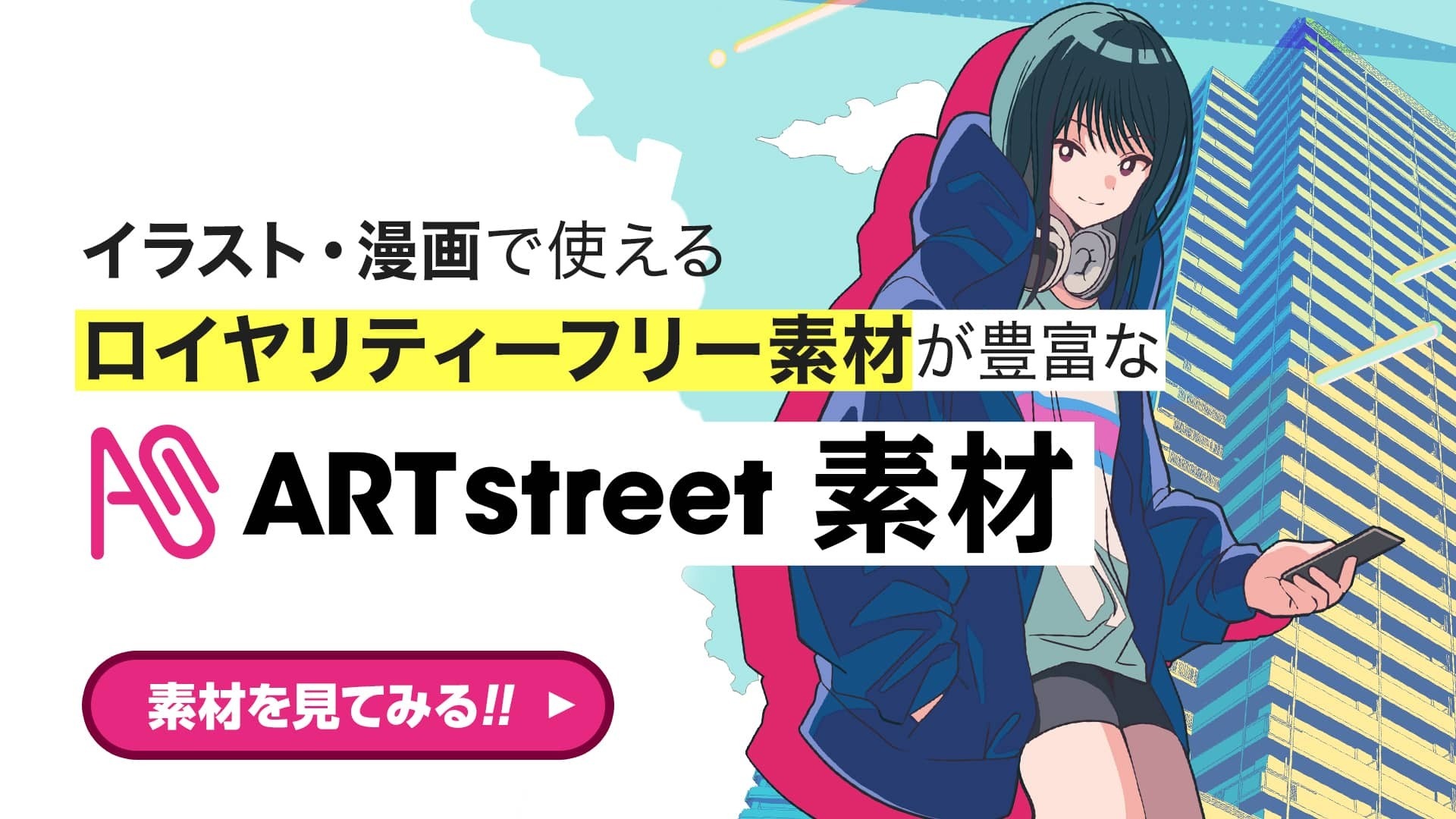 メディバンペイント イラスト マンガ投稿サイト Art Street で本日から新サービス Art Street 素材 始まりました 作品がよりハイなクオリティにパワーアップ する素材に出会えるかも 素材はこちらから T Co