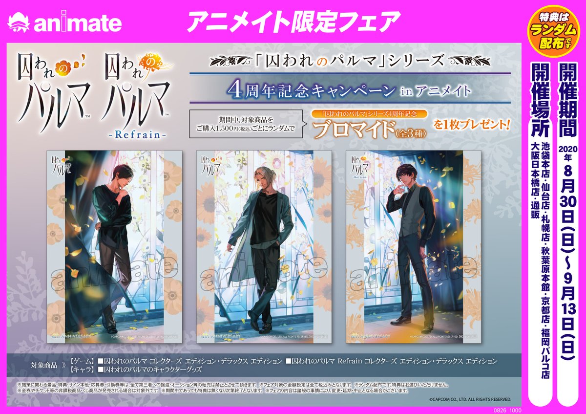 中古開封済み】囚われのパルマRefrain 購入特典 布ポスター 中古開封