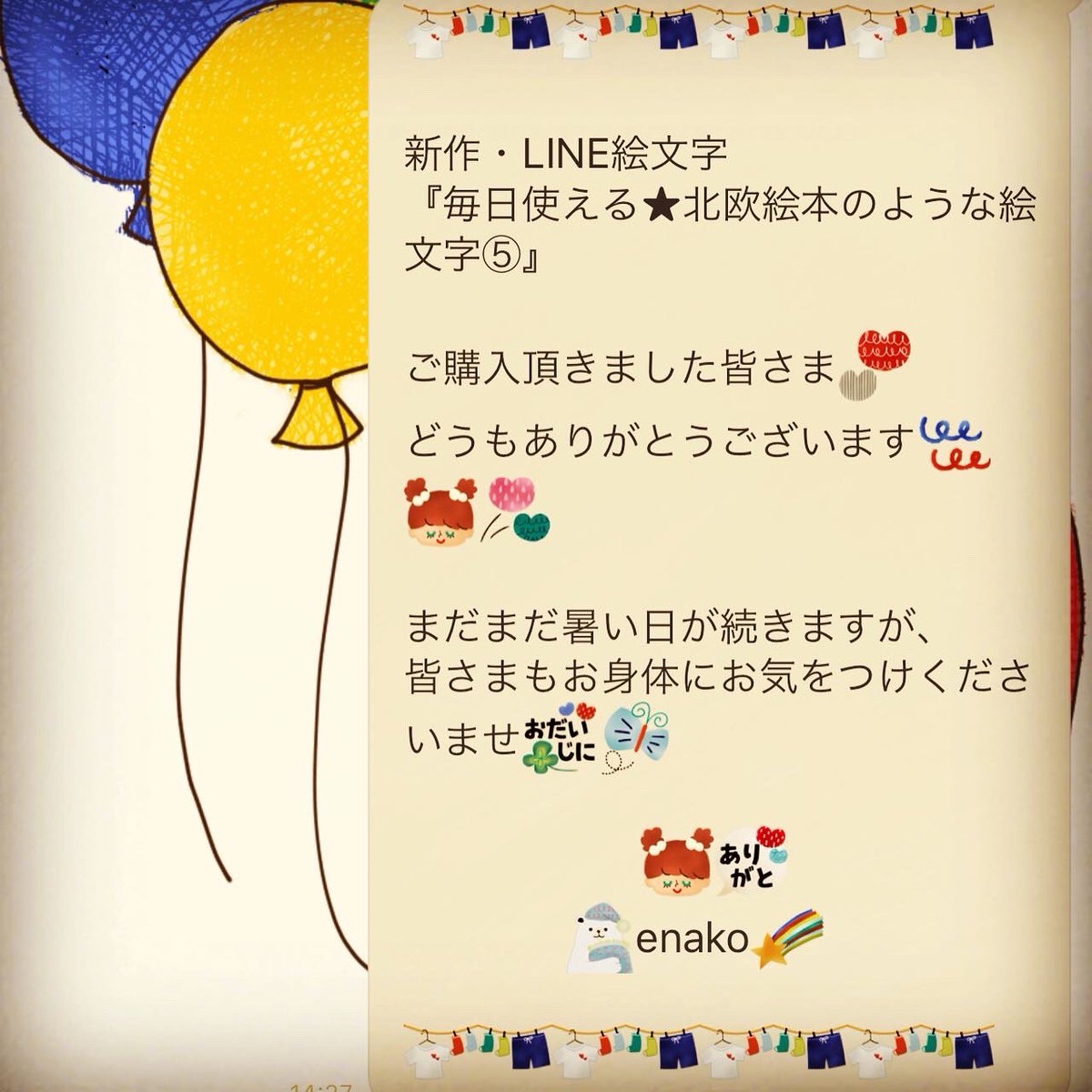 Enako 新作 Line絵文字 毎日使える 北欧絵本のような絵文字 ご購入頂きました皆さま どうもありがとうございます T Co G9jwtvhhse Thank You Line絵文字 Lineクリエーター Enako 北欧 絵本 イラスト レトロ