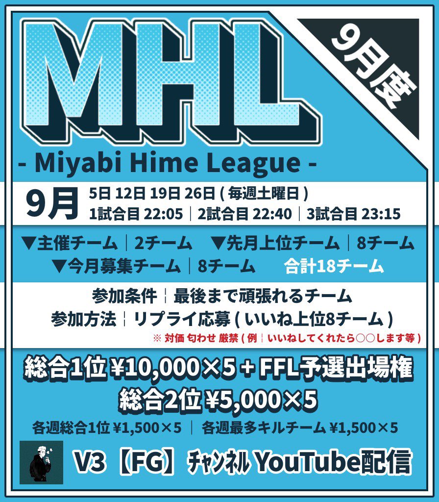 MHL_Account's tweet photo. ⠀ 
            \  9月度 MHL 一般募集  /

     毎週土曜日クイン3戦ポイント制

           ˗ˋˏ  賞金総額  135,000  ˎˊ˗

チーム名＋代表者ID記載のうえリプ応募
            ⚠️対価なし 匂わせ 厳禁

イイネ数上位８チーム 8/31(月)23:59 〆

#クインテット #リーグ戦 #MHL荒野行動 https://t.co/78T6ISwFnb