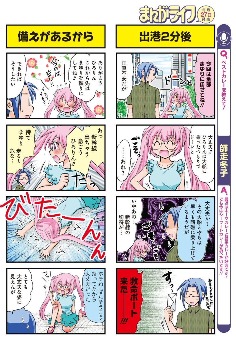 師走冬子先生「奥さまはアイドル♥」
豪華センターカラー!
夏の思い出をつくろうと張り切るまゆりちゃん、ちょっと夏には暑そうな服を着ているみたい……?
もちろん中は、可愛い水着です!
ニューアルバム(新刊)11巻は本日8/27(木)ON SALE!
#まんがライフ #本日発売 