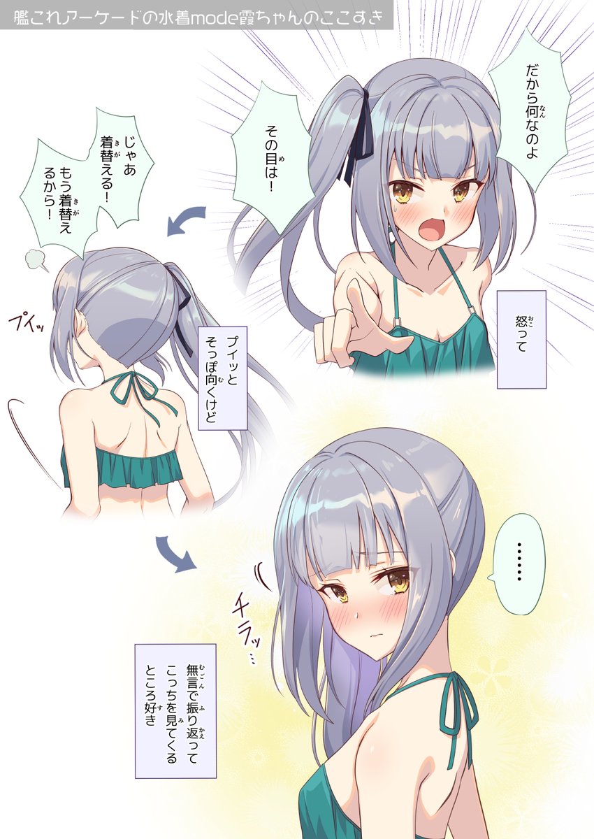 艦これアーケードの水着mode霞ちゃんのここすき。 