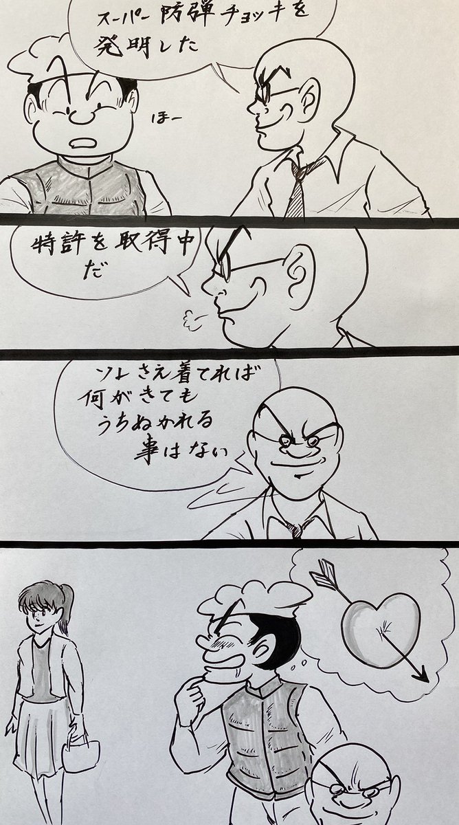 マンガ 高山博士の発明品

#4コマ
#警察 