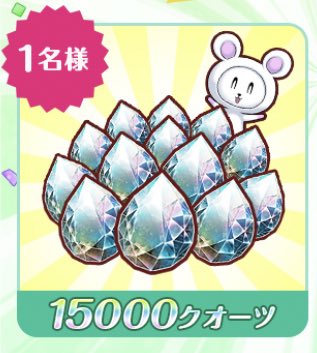 wai_bu's tweet photo. ㊗️1500日おめでとうございます㊗️

まだその5分の1程度のプレイ日数ですが、これからも末永く続いていってほしいと願っているうちの1人です♪

そんな事より！15000クオーツは誰にも渡さない！( ✧Д✧) ｷﾗｰﾝ

#オルガル2 #1500日記念オルガル2 https://t.co/AAtcPamYRR