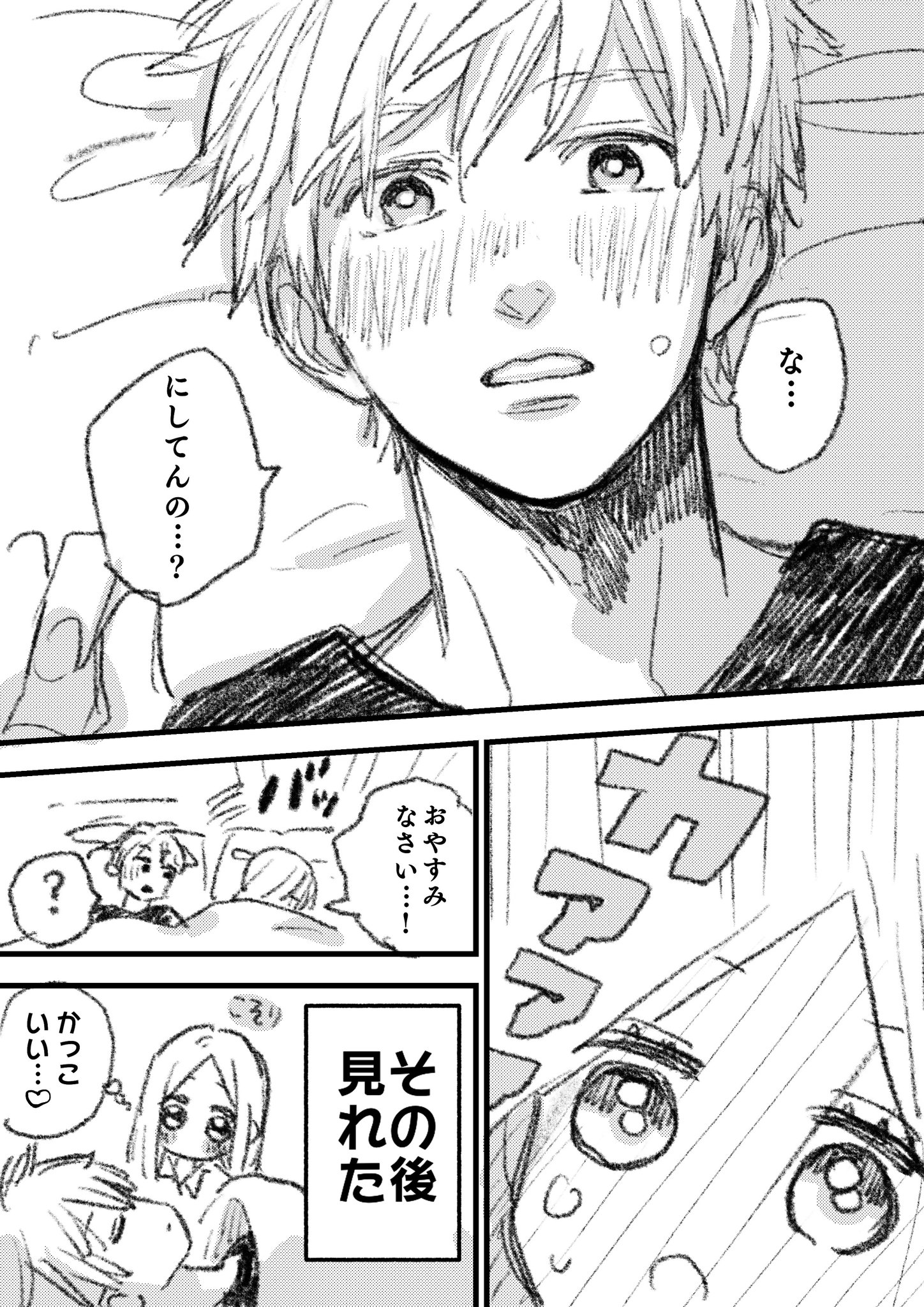 森下suu 続きです 日々蝶々 T Co Unucforf1r Twitter