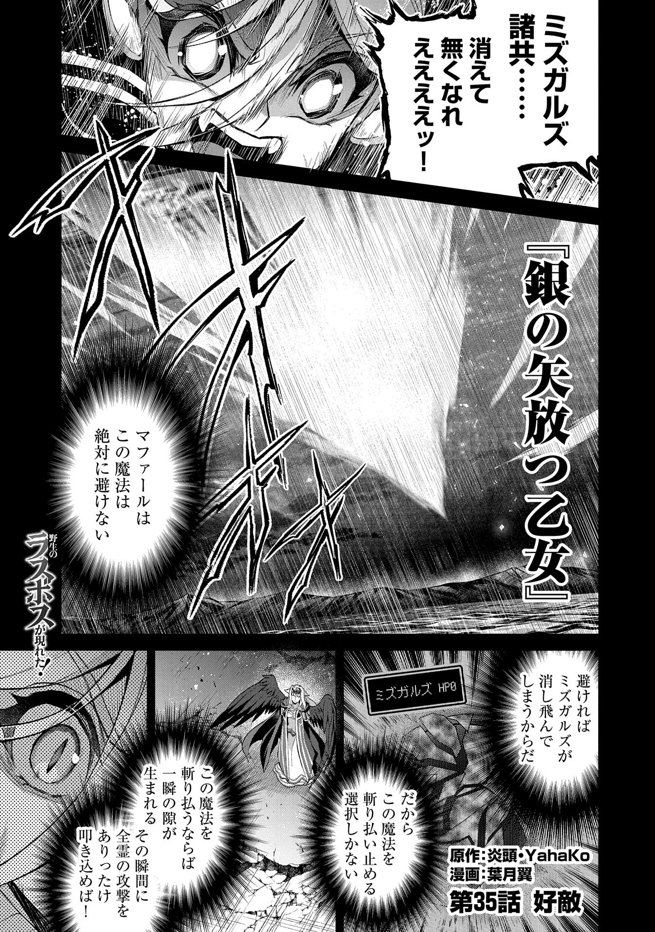コミック アース スター公式 漫画無料公開中 野生のラスボスが現れた 黒翼の覇王 第35話 好敵 本日更新 ベネトとの激戦の中 ついに真の力を覚醒させるルファス ともに歩んできた旧友との約束の果てに待つものは 単行本第7巻9月12日