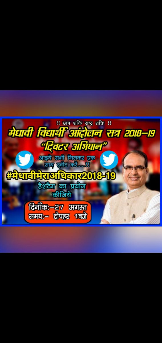 RohitYa51450339's tweet photo. #मेधावीमेराअधिकार 2018-2019
बडी मेहनत से प्रतिभागियों को ये सम्मान मिलता है मेधावी होने का और हमे इस सम्मान से वंचित किया गया है हम आशा करते है कि आदरणीय मुख्यमंत्री श्री@ChouhanShivraj जी हमे ये अधिकार दिलाएंगे 
@CMMadhyaPradesh @OfficeofSSC @ChouhanShivraj 
@schooledump https://t.co/61wWvD76eu