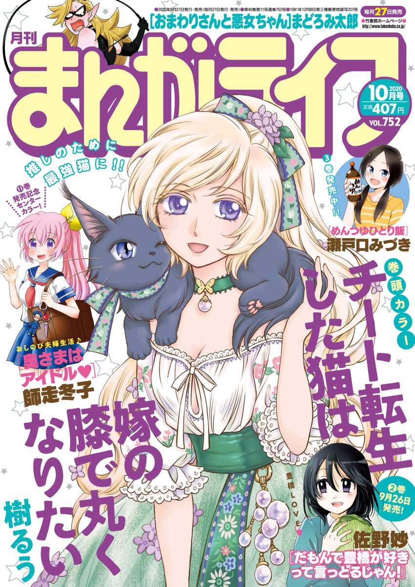 「だもんで豊橋が好きって言っとるじゃん!」佐野妙先生
豊橋での生活に慣れてきた、ほのかちゃん。
女子っぽい恋バナ…ではなく、それぞれの地域にある給食の違いについて話し始めたら友だちと一緒に盛り上がっちゃって!?

コミックス2巻は9/26(土)発売決定です!
#まんがライフ #本日発売 