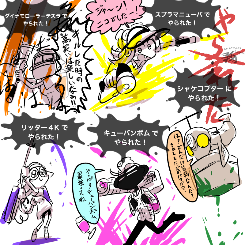 我イカ やられた Mfl Skeb Open の漫画