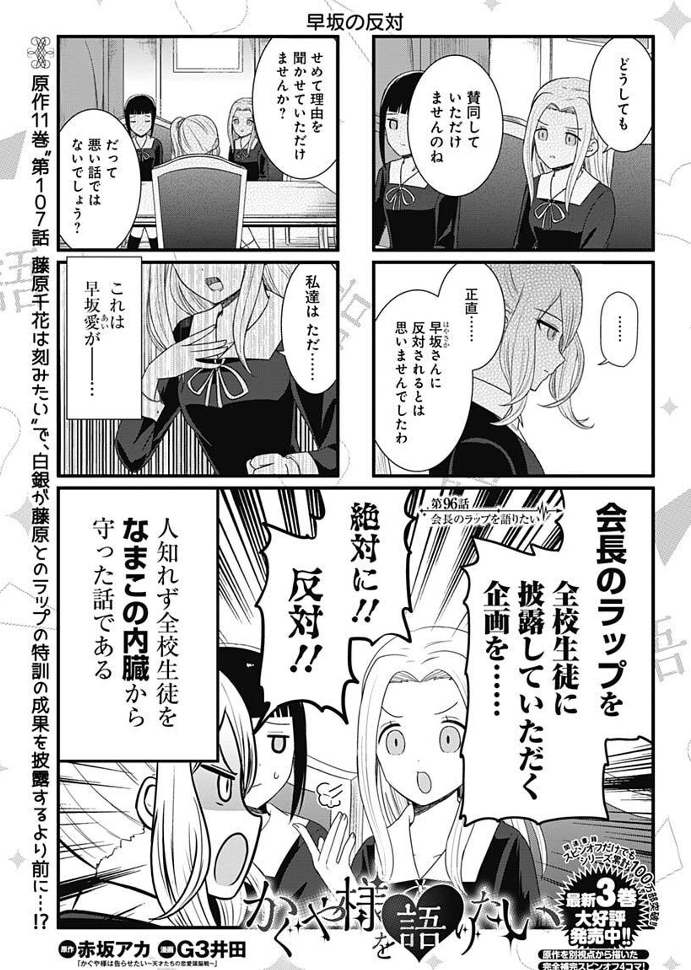 漫画 かぐや様は告らせたい 公式 最新3月18日 金 アニメ3期22年4月 スピンオフ情報 かぐや様を語りたい 最新yj39号では 下手くそな白銀 から全校生徒を 早坂が守る事に 語りたい 同人版 共々 続々重版中です 原作と