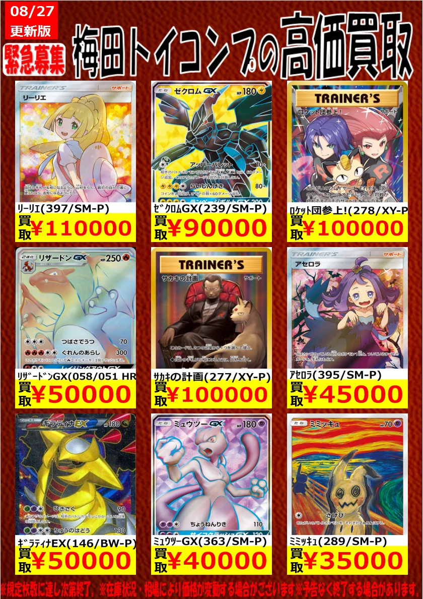 トイコンプ大阪駅前第3ビル店 Ar Twitter ﾎﾟｹﾓﾝｶｰﾄﾞ高額品買取 ﾘｰﾘｴ 397 P ｱｾﾛﾗ 395 P ﾏﾘｵﾋﾟｶﾁｭｳ 000 ﾌﾟﾚｲﾔｰｽﾞｾﾚﾓﾆｰ 200 他 高額カードもお査定致します 是非当店へお持ちくださいませ トイコンプ梅田 ﾎﾟｹｶ ﾎﾟｹﾓﾝｶｰﾄﾞ T Co