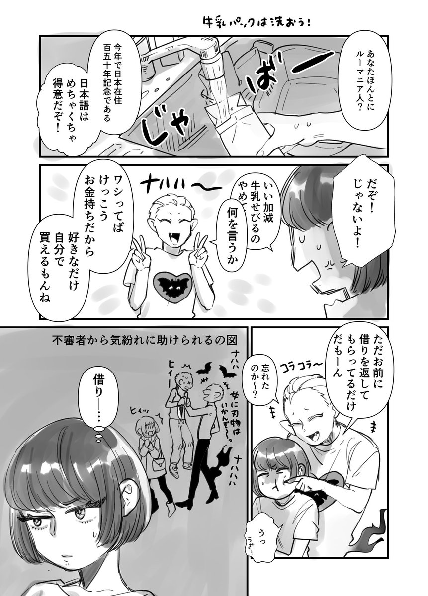 牛乳を飲む吸血鬼が描きたかったので
#創作漫画 